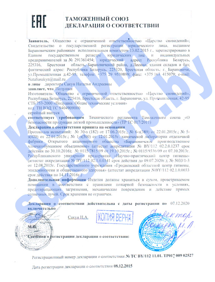 Сертификат на подушки